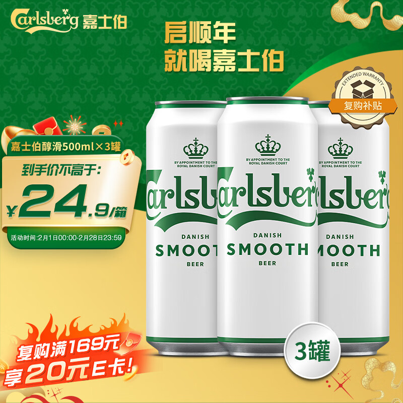 嘉士伯醇滑拉格啤酒500ml*3听(新老包装随机发货) 热门商品京东自营
