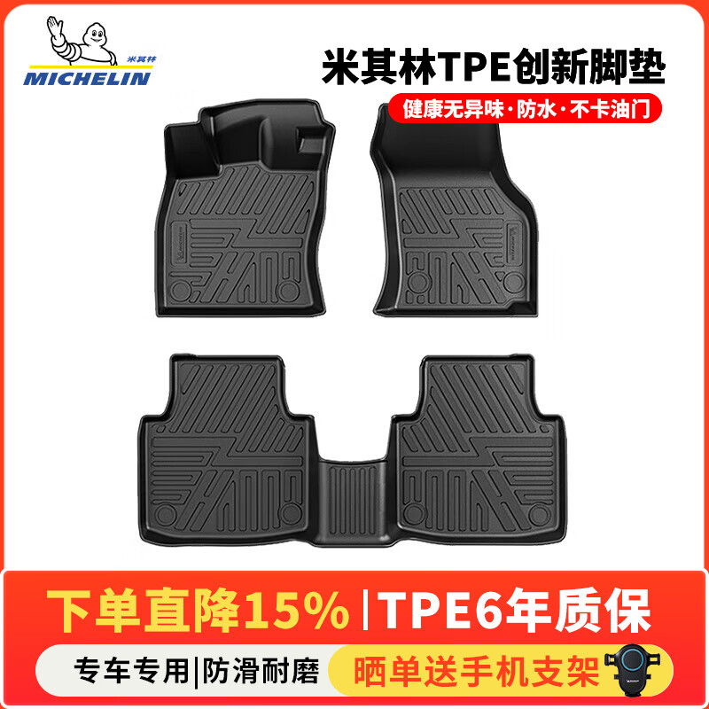 米其林（MICHELIN）奥迪q5l脚垫tpe汽车脚垫适用于特斯拉脚垫奥迪a4l脚垫SU7专车专用 TPE脚垫 单层脚垫【下单备注车型年份】 其他车型咨询客服【下单备注车型年份】 京东折扣/优惠券