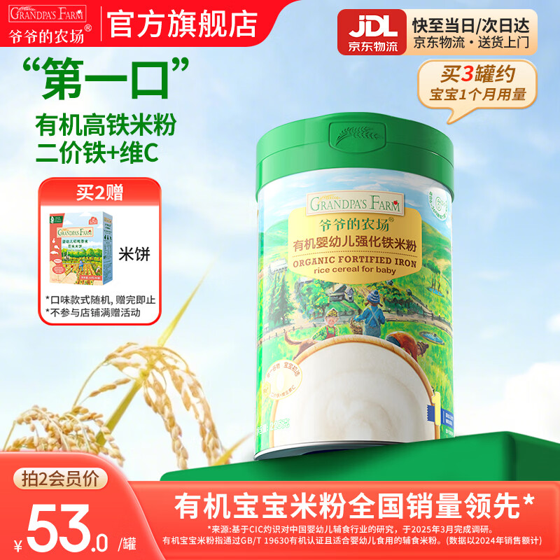 爷爷的农场婴幼儿米粉 强化钙铁锌宝宝辅食营养米糊无添加 6月+原味有机大米粉 225g*1罐