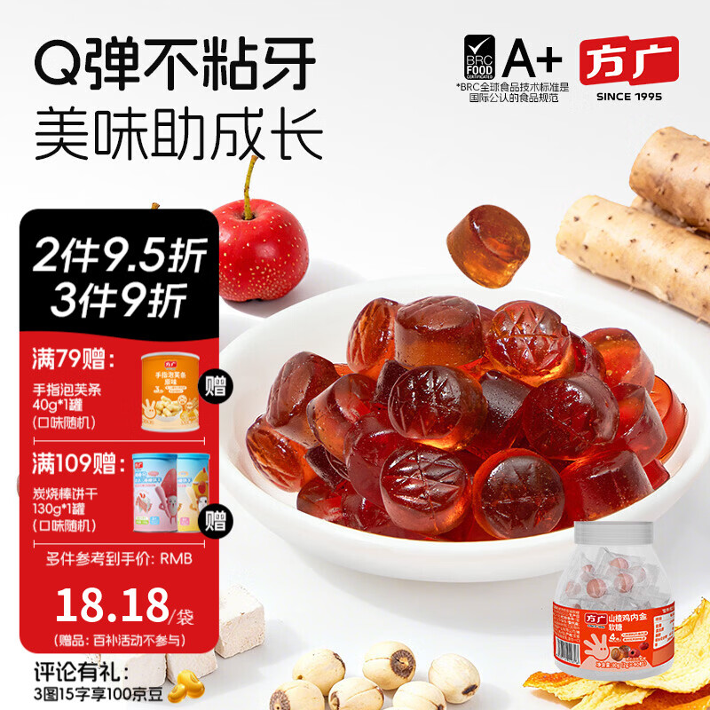 方广儿童零食磨牙棒米饼泡芙饼干小馒头溶豆软糖多种口味小包装 山楂鸡内金软糖80g