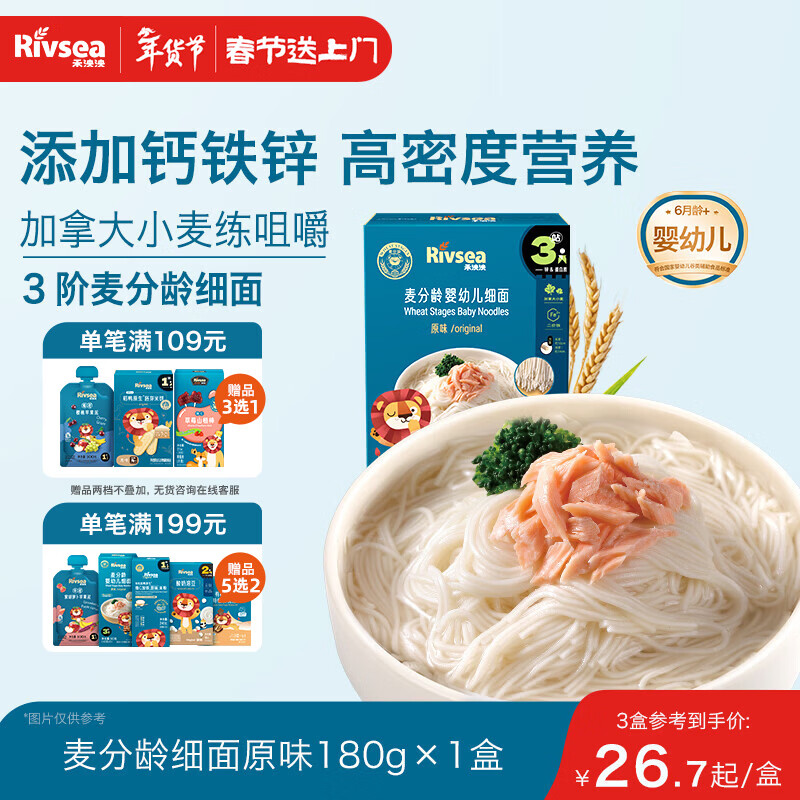 禾泱泱婴幼儿细面原味180g 含钙铁锌麦分龄面条宝宝辅食6月+