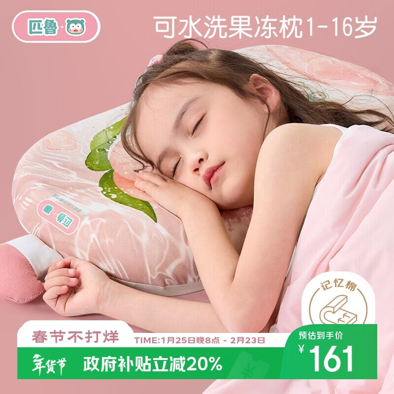 匹鲁儿童枕头A类1-3-6-16岁透气可水洗记忆棉枕芯学生午睡枕 蜜桃冻