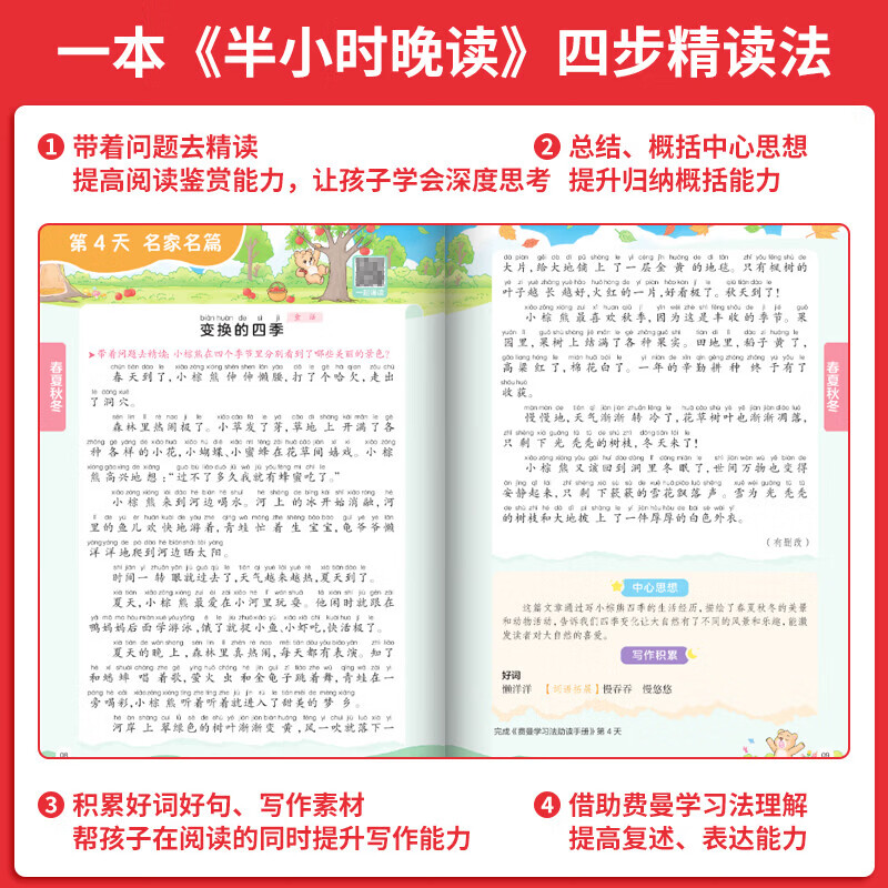 当当 26秋一本小学生语文半小时晚读123456年级上学期全4册小学生优美句子语文晨诵晚读晨读美文六年级每日一读素材 【2026秋/全4册】语文上册·半小时晚读 小学四年级