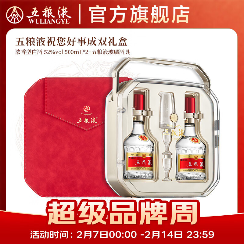 五粮液【年货美酒热卖中】第八代五粮液祝您好事成双礼盒 52度 500mL 2瓶