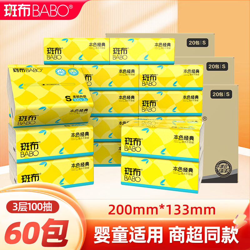 先领30元优惠券 斑布抽纸 原生竹浆 加大S码 层 300张 60包 - 线报酷