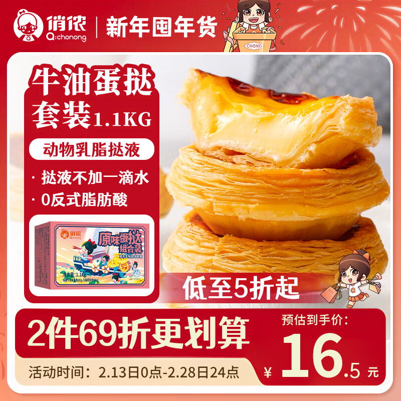 俏侬 蛋挞套装1.1kg 挞液500g(动物奶油+牛奶≥70%)+挞皮30只 囤年货