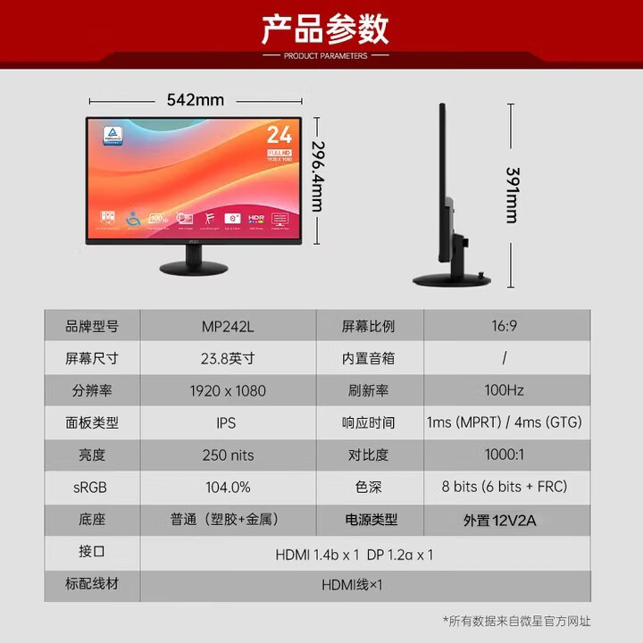 微星（MSI）23.8寸1k100HZ 商用电脑办公液晶显示器屏幕莱茵认证 MP242L-24寸-1k100hz