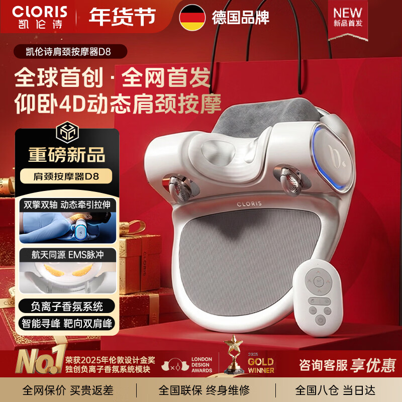 凯伦诗（CLORIS）专业牵引式肩颈按摩器D8 颈椎仰卧拉伸按摩枕 EMS脉冲热敷负离子香氛 送父母老婆生日礼物新年礼物