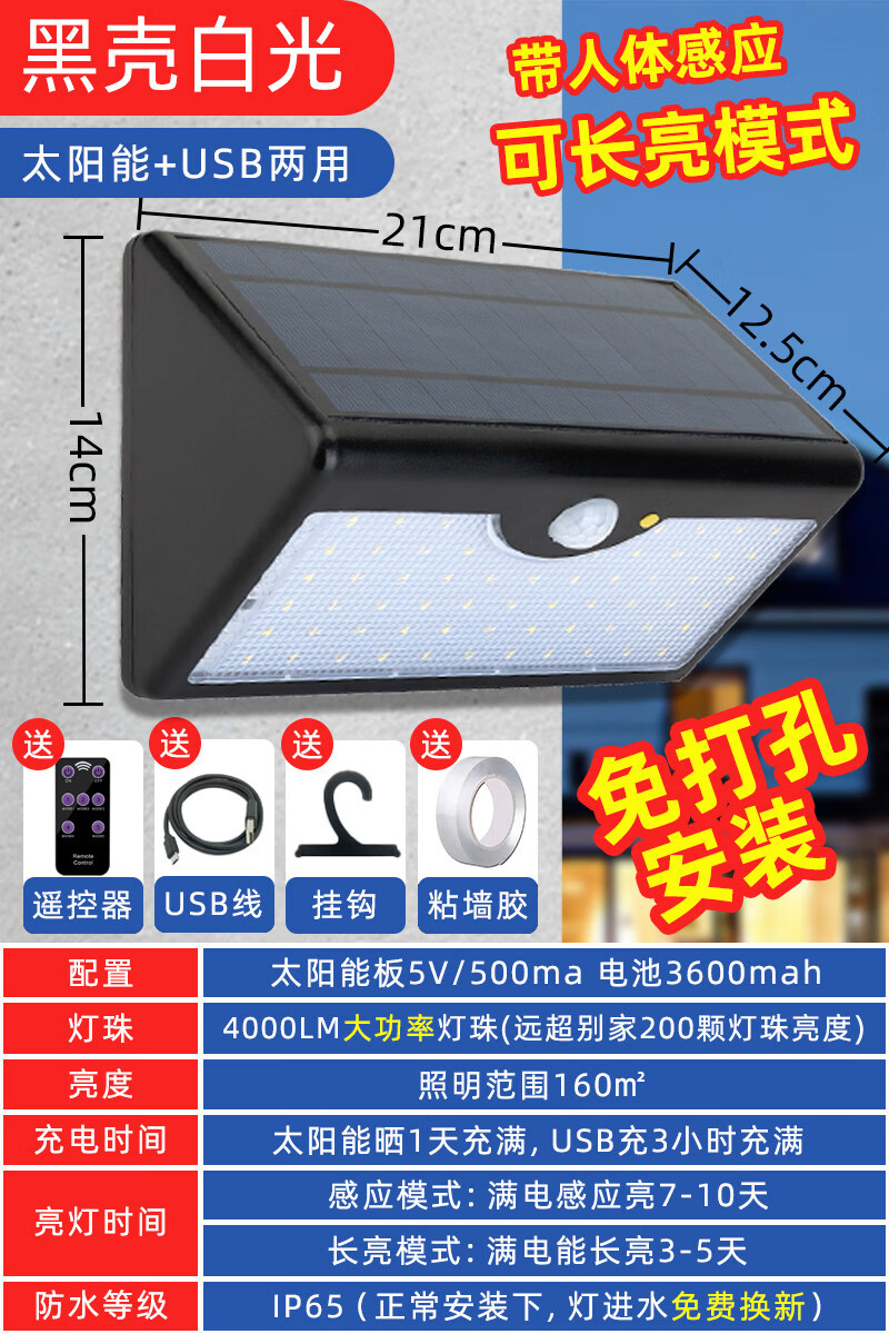 欧普锐2025新款太阳能户外灯家用庭院灯农村院子照明灯室外防水感应壁灯 4000LM巨亮+照明160+黑壳白光【80客1