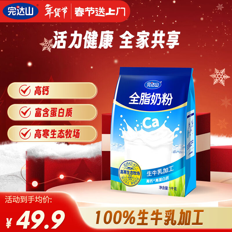 完达山全脂奶粉1kg成人奶粉高钙高蛋白0添加白砂糖学生全家奶粉冲饮烘焙