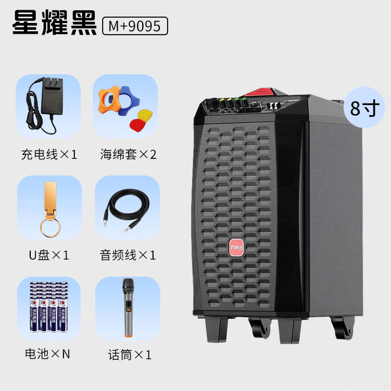 万利达M+9095 9095雷霆系列 雷火系列新款广场舞音响重低音便携式拉杆音响蓝牙无线话筒大功率低音炮唱歌 M+9095单话筒 8时低重音【200W功率】