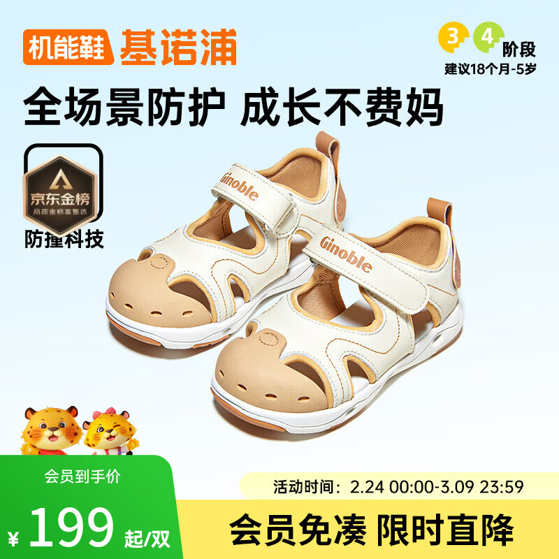 基诺浦儿童凉鞋男女 夏季1-5岁软底橡胶头学步鞋儿童机能鞋GY1569 象牙白/棕色 25.5 160mm 适合脚长156-165mm