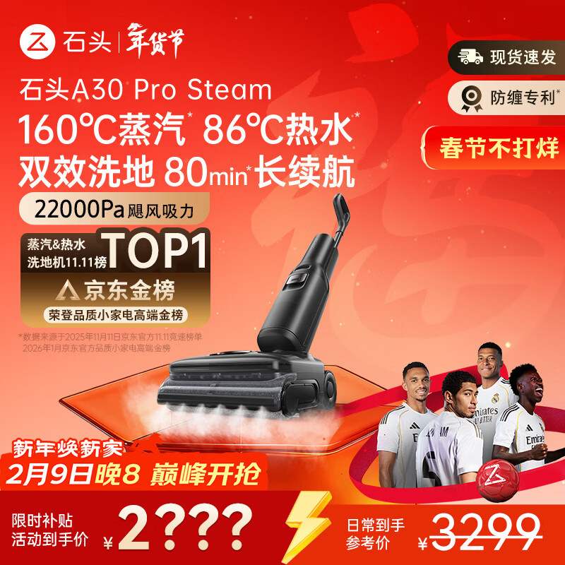 石头A30 Pro Steam【160℃蒸汽】86°C热水长续航全向助力蒸汽洗地机0缠毛0异味吸拖一体扫地机