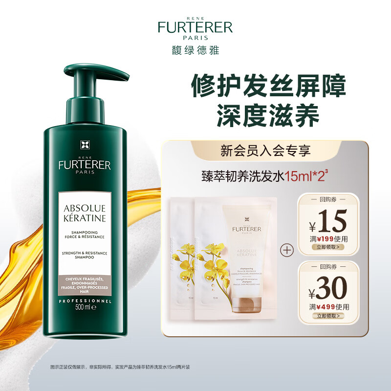 馥绿德雅（RENE FURTERER）臻萃韧养洗发水15ml*2 片装便携体验装