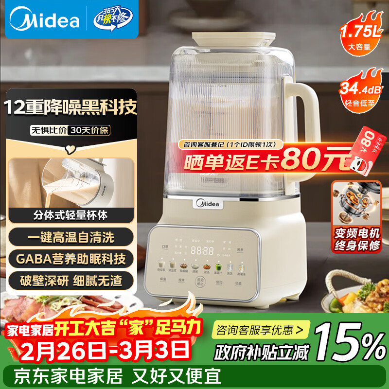 美的（Midea）安睡变频系列破壁机 1.75L家用多功能豆浆榨汁料理机 轻音降噪彩屏触控口感可调 国家补贴 MJ-FC18