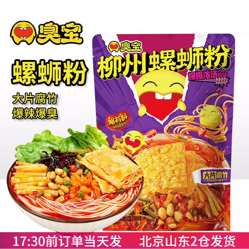 臭宝螺蛳粉爆爆浓汤速食袋装广西柳州大片腐竹酸笋米粉夜宵方便 浓汤螺蛳粉330g*1袋（大片腐竹）