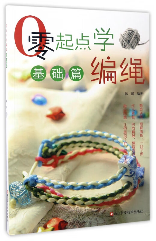 零起点学编绳(基础篇)