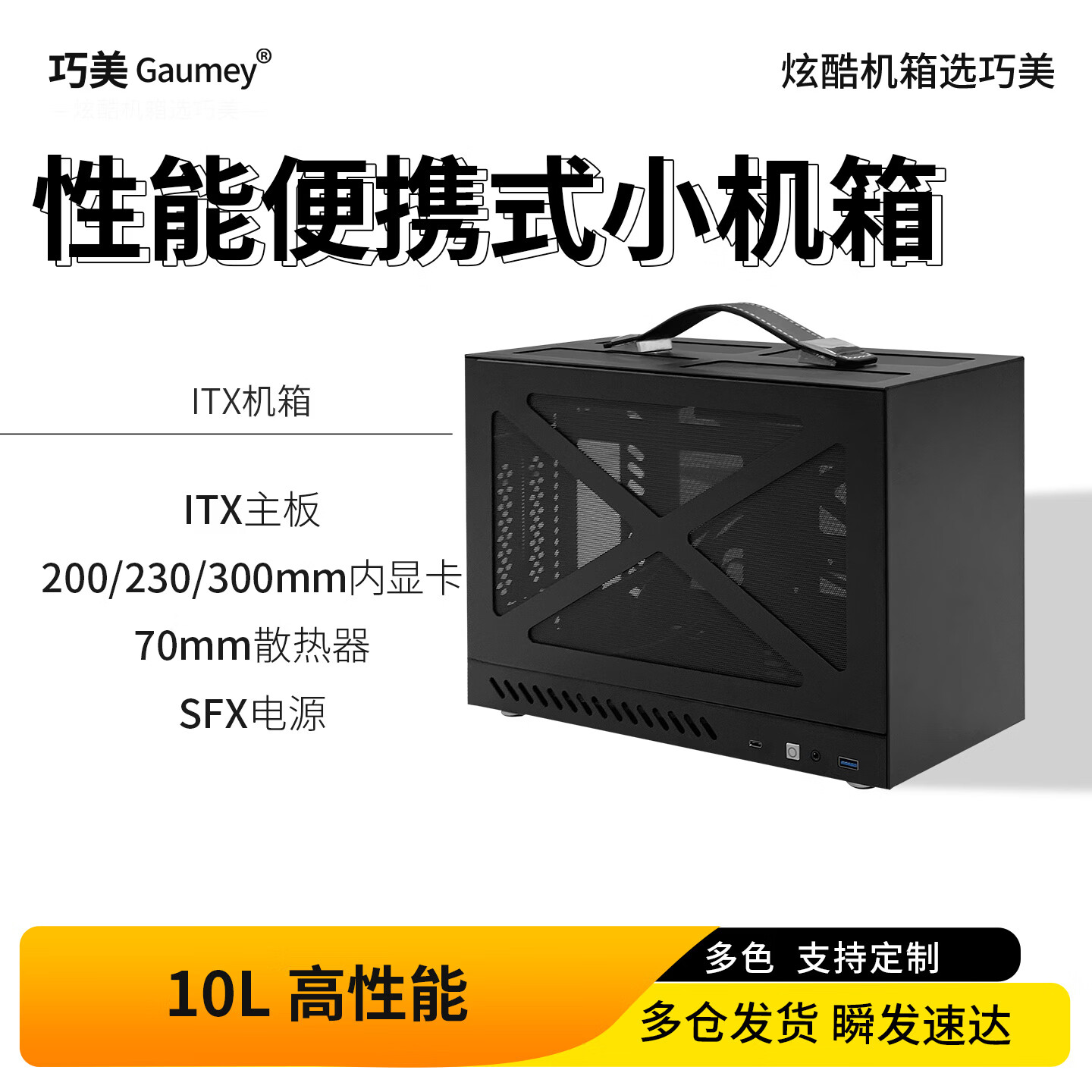 巧美便携式机箱itx机箱台式电脑紧凑迷你mini外壳sfx机箱外壳闪电鼠pro 闪电鼠pro＋显卡延长线