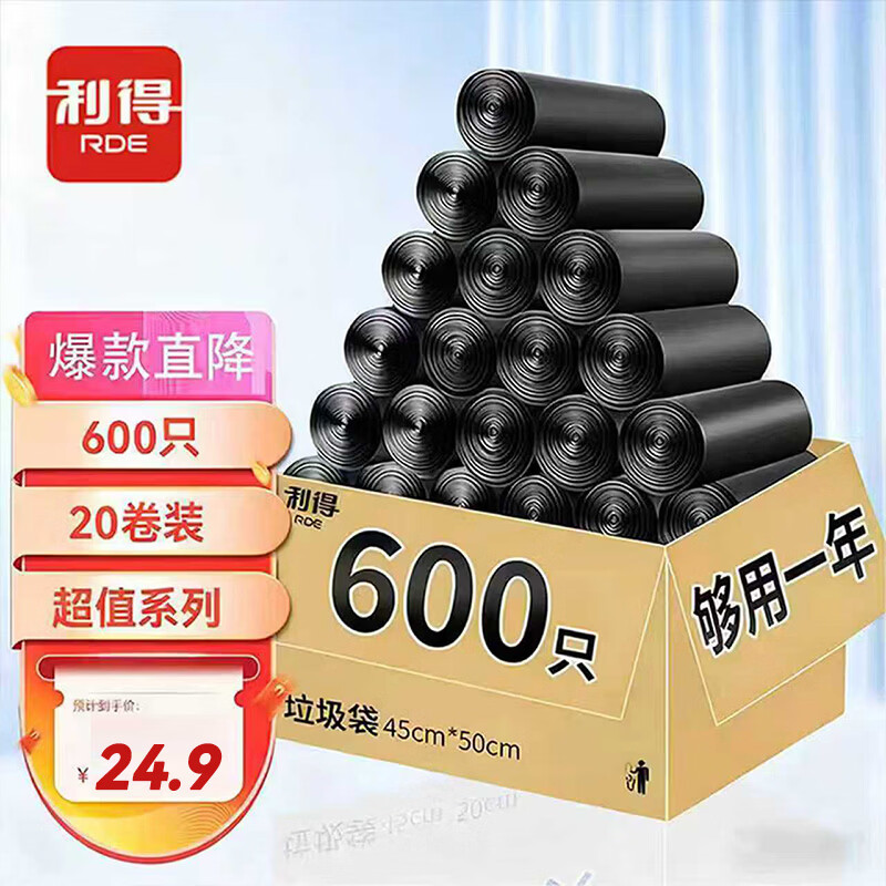 利得平口垃圾袋黑色45*50cm600只塑料袋家用办公经济款