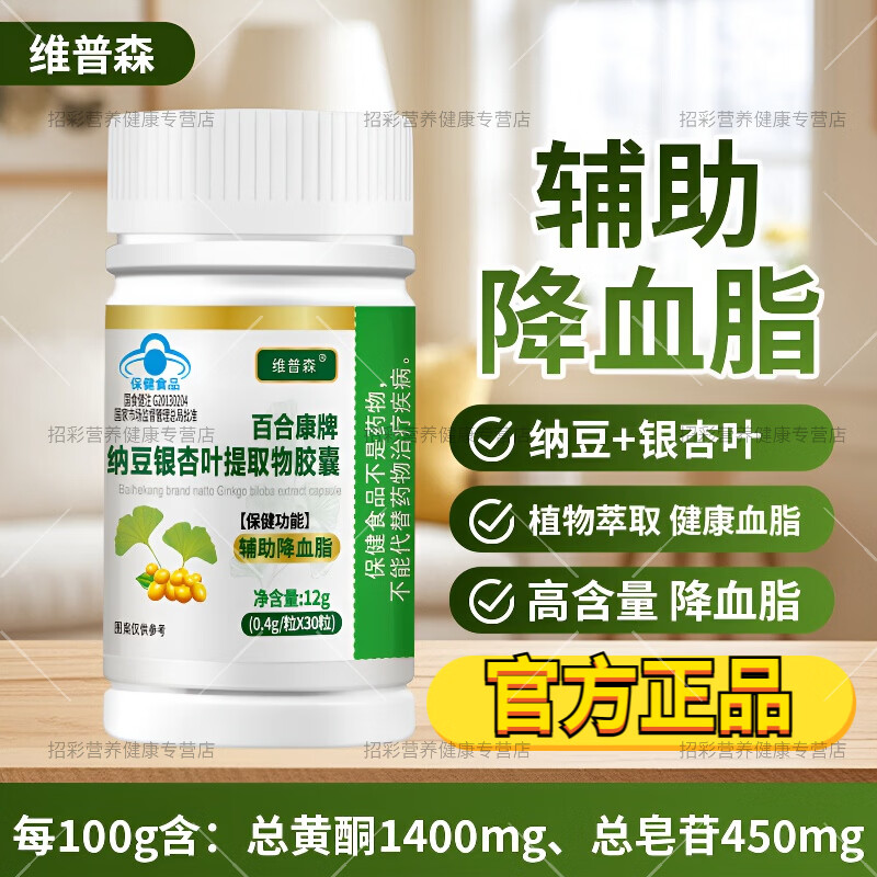 馨草纲目纳豆银杏叶提取物胶囊辅助降血脂高浓度中老年人心脑保健官方正品 12g*1瓶 【基础装】