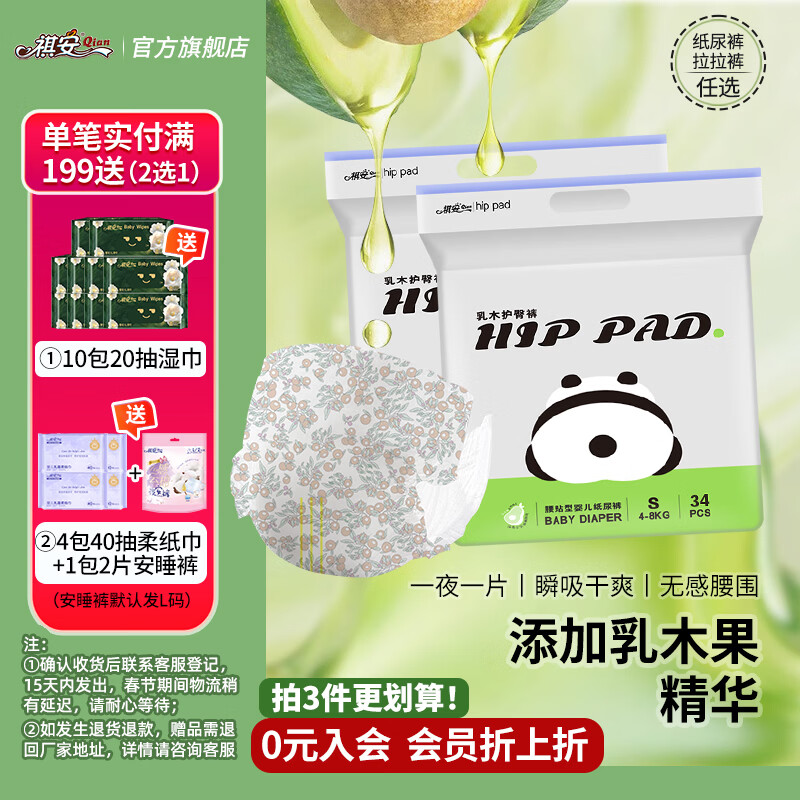 祺安T1熊猫乳木果油系列拍2发4 108.8元 - 86线报