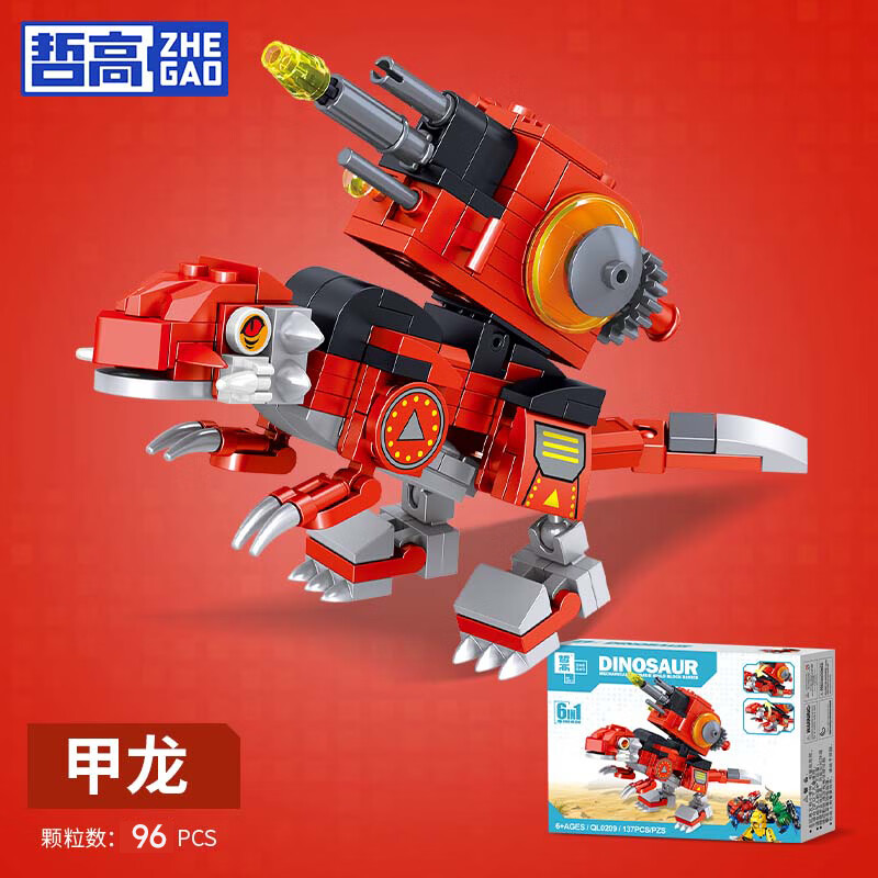 哲高积木拼装恐龙合体机甲霸王龙三角龙翼龙拼插玩具儿童男孩生日礼物 甲龙【拍六款可合体】