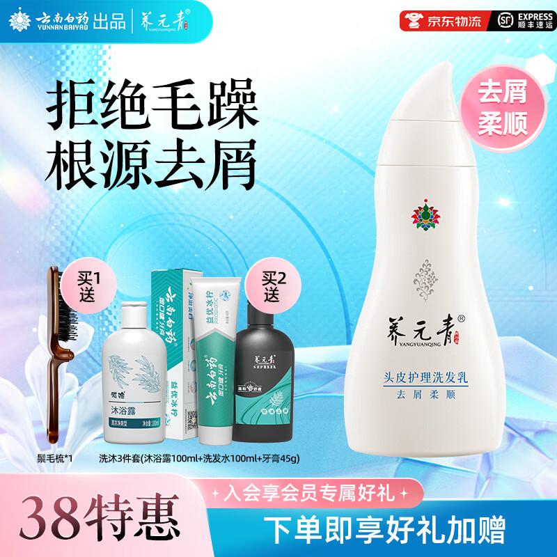养元青去屑洗发水柔顺去油止痒丝滑洗发露顺滑光泽改善毛躁头皮护理洗发 【去屑柔顺】洗发水210ml