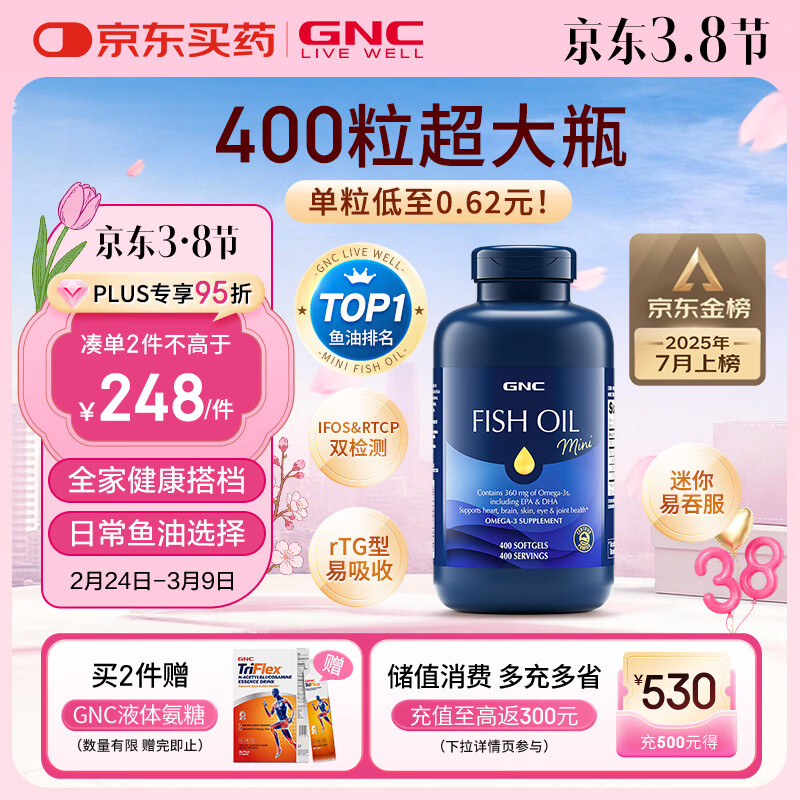 GNC健安喜深海鱼油原装进口omega-3 dha非鱼肝油中老年400粒