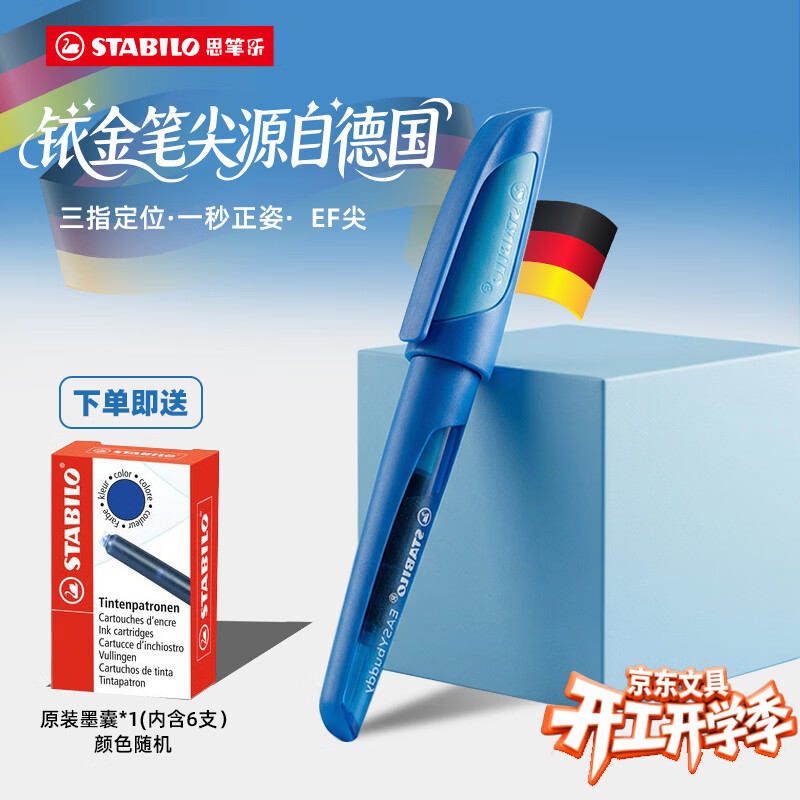 思笔乐（STABILO）成长乐钢笔 德国进口三年级小学生练字书法正姿开学必备用品 墨囊吸墨两用 深蓝EF尖