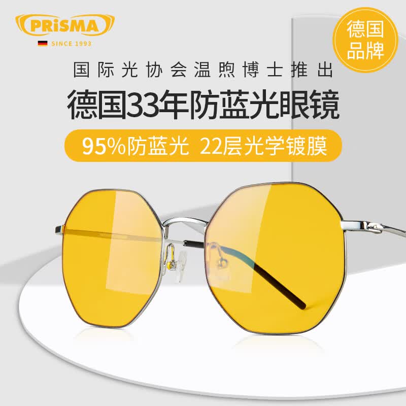 prisma普利索德国品牌防蓝光防辐射眼镜平光镜看电脑手机护眼多边形镜框 VR704【95%防护】手机/电脑办公