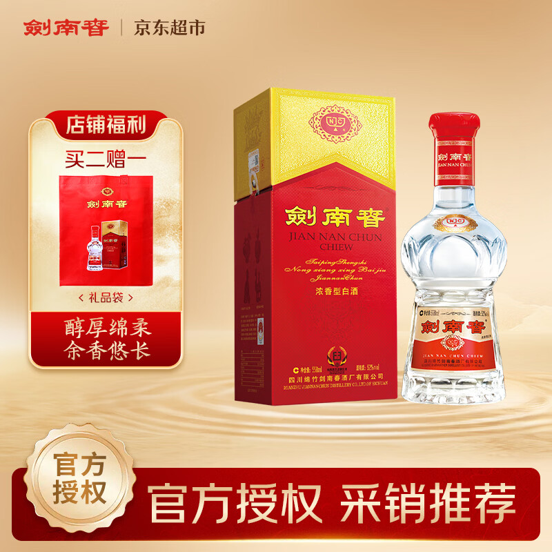 剑南春水晶剑 52度 558ml 单瓶装 浓香型白酒 加量不加价