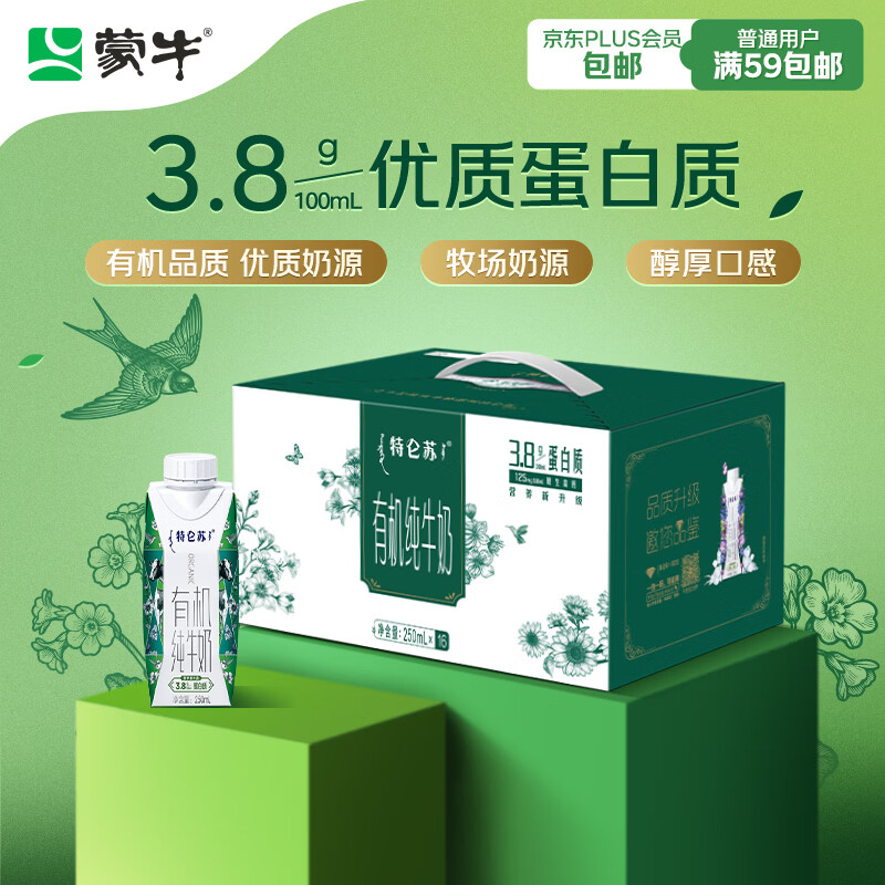 蒙牛特仑苏有机纯牛奶梦幻盖250ml*16盒 年货礼盒
