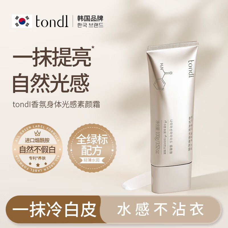 Tondi光感身体素颜霜白全身自然持久脖子遮瑕保湿不假白身体乳学生党 【一抹冷白皮】身体素颜霜100g*1支装
