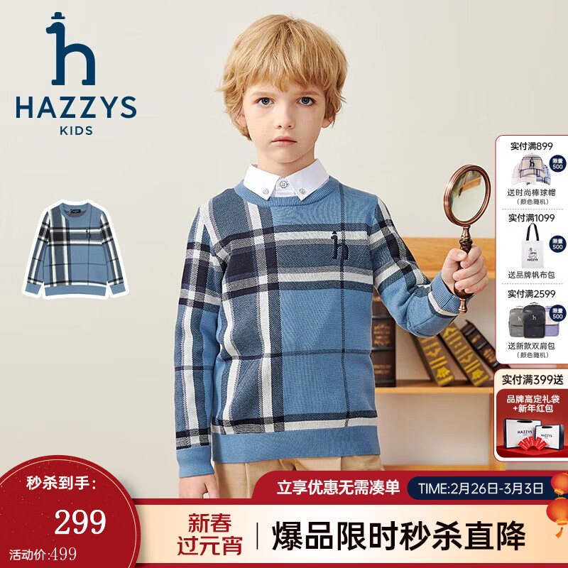 哈吉斯（HAZZYS）品牌童装男童线衣秋新品柔软舒适圆领百搭不易起球线衣 港湾蓝 165