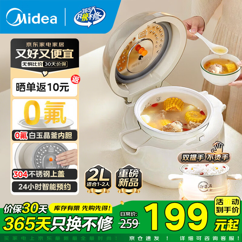 ���ģ�Midea���緹��1-2-3�� ����緹��2������ С��������ܶ๦�����𷹵���ѧ���ر�΢ѹ�󷹹� ����ճ���񾧸�+304������ϸǡ� 2L 179Ԫ