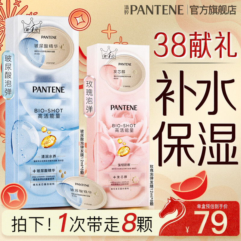 潘婷深水泡弹发膜胜肽修护滋养便携干枯毛躁烫染女高浓护发素 【油性受损发】8颗周期装