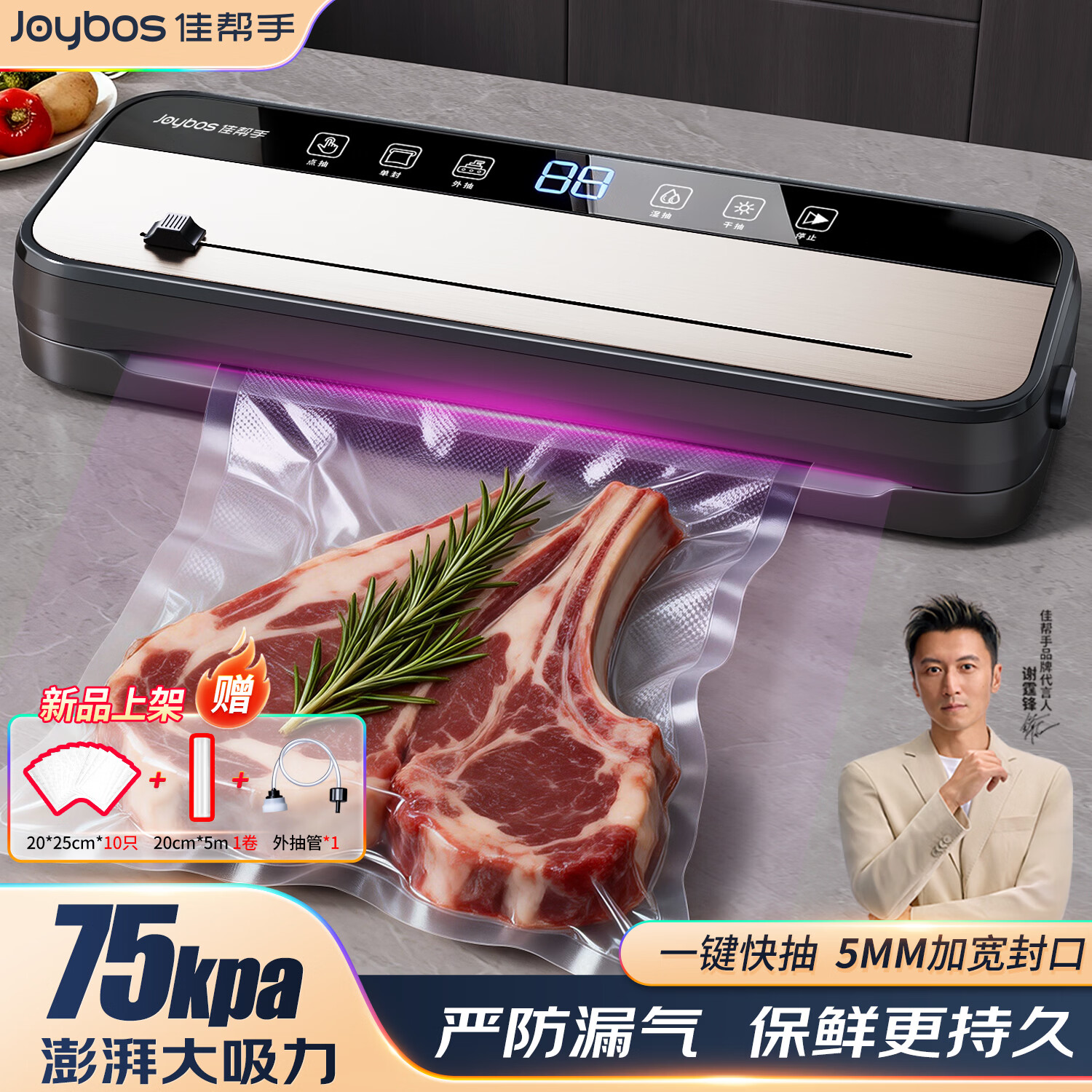 佳帮手真空封口机+真空卷袋5米+外抽管全自动抽真空包装机大吸力食品腊肠肉保鲜食品塑封机