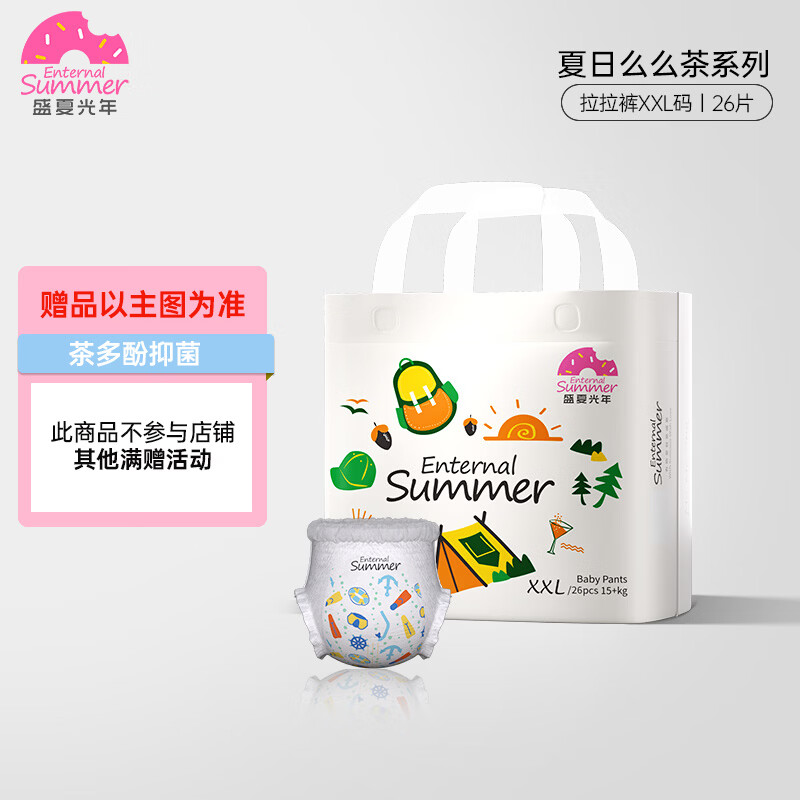 盛夏光年夏日么么茶拉拉裤XXL码26片（15kg+）训练裤超薄透气特大码尿不湿