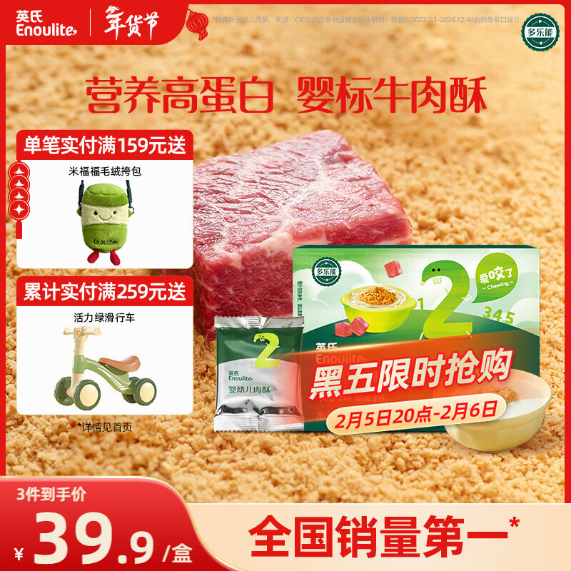 英氏婴幼儿高蛋白牛肉酥80g宝宝儿童独立小包装辅食调料调味拌饭6月+