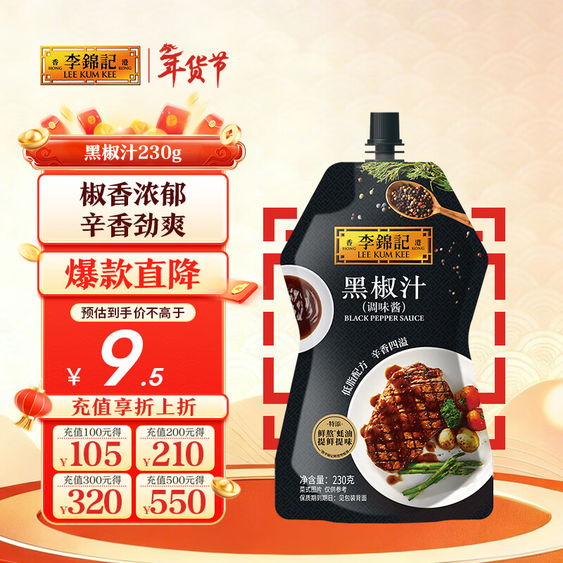 李锦记 黑椒汁230g 挤挤装 特添蚝油 提鲜去腥 胡椒牛排意面酱黑椒酱