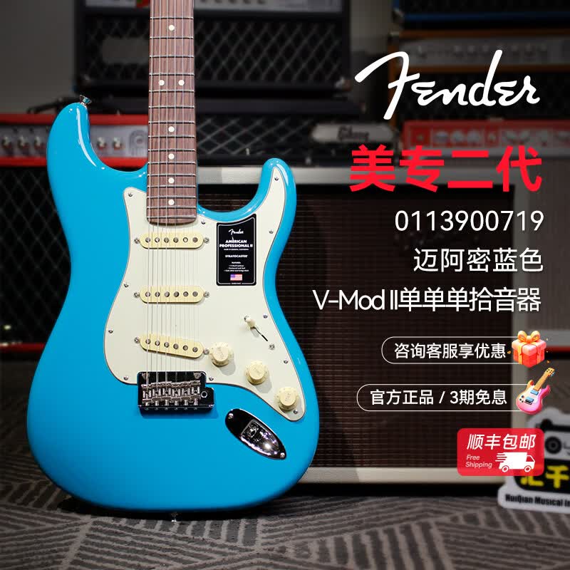 FENDER芬达电吉他美专2代美专II 乌木玫瑰木枫木指板Start美国专业系列  0113900719迈阿密蓝