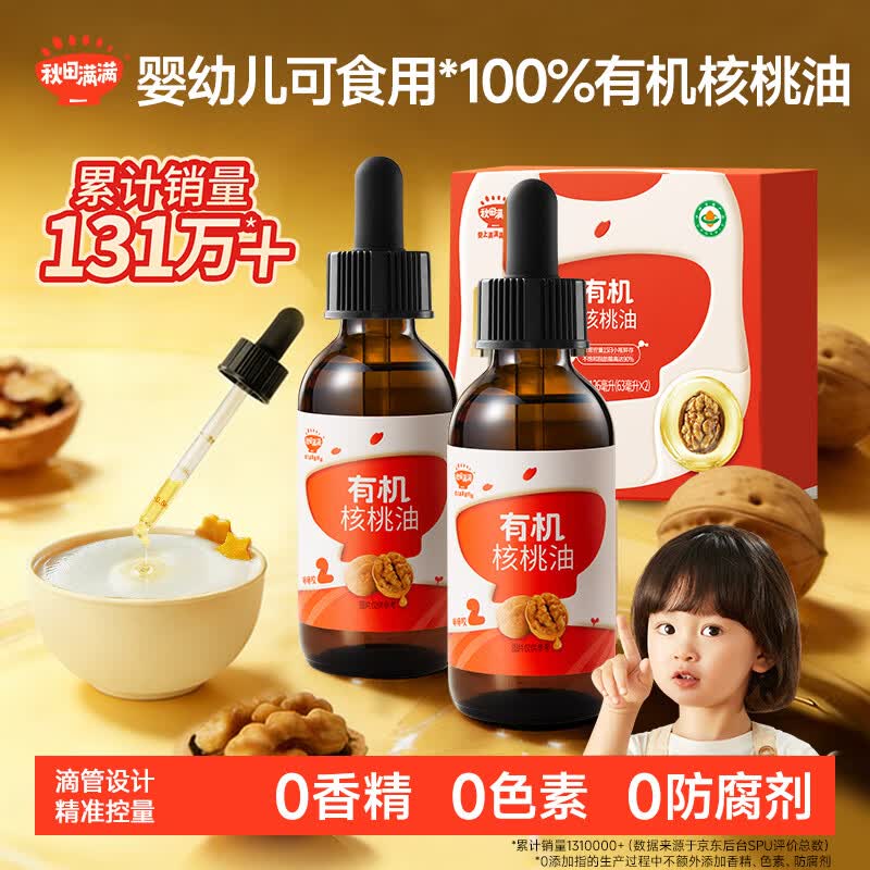 秋田满满 有机核桃油126ml 婴幼儿食用油 儿童调味油 6个月以上宝宝辅食油