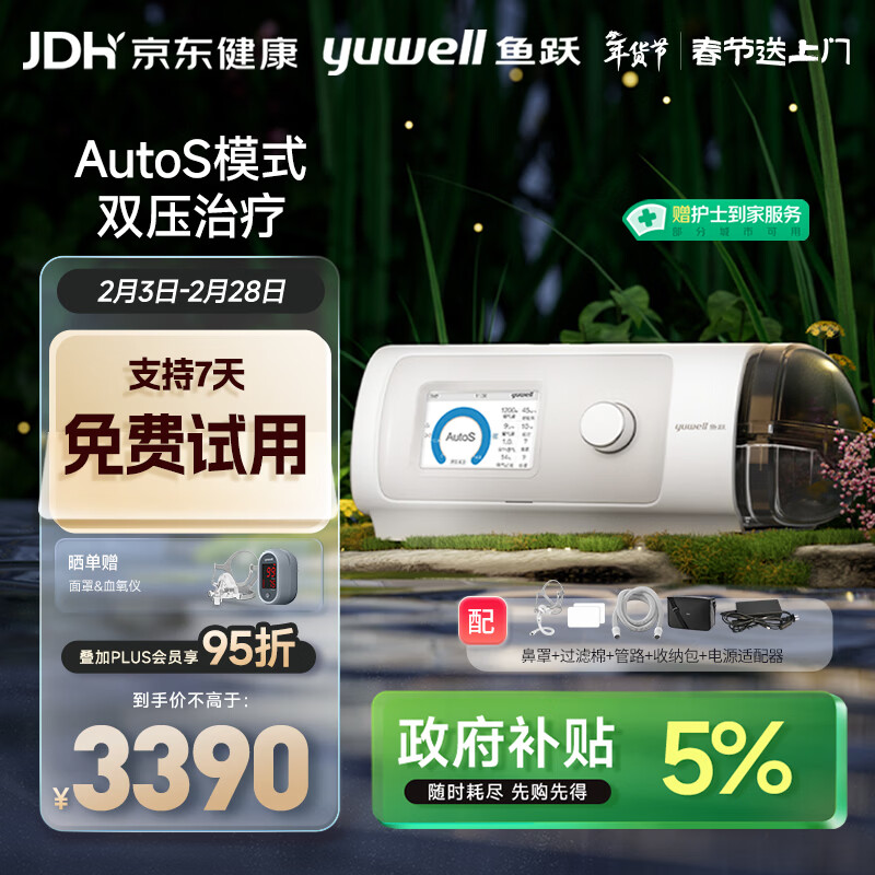鱼跃825Auto双水平全自动睡眠呼吸机打呼噜家医用憋气呼吸暂停止鼾