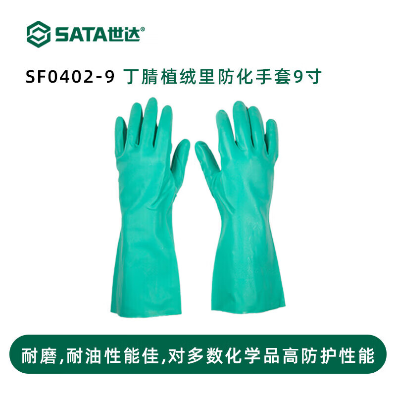 PPE防化丁腈植绒里手套防水洗碗防护耐磨工作手套SF0402 SF0402丁腈手套9寸（12付装）