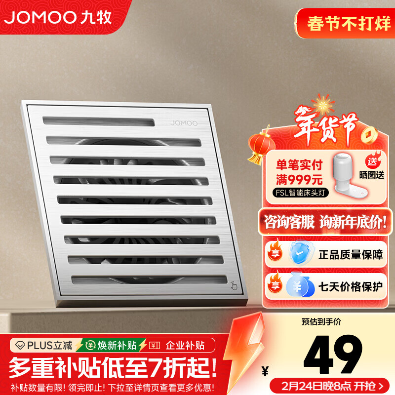 九牧（JOMOO）地漏大排量淋浴地漏加厚不锈钢防反水地漏卫生间防臭防虫 304不锈钢丨速排淋浴地漏丨92605