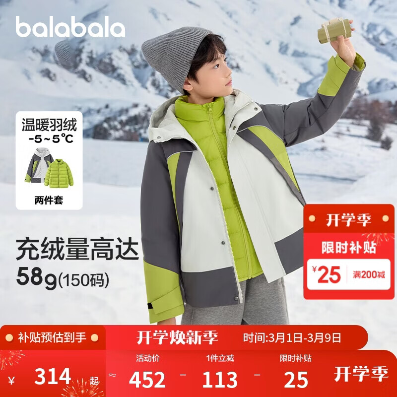 巴拉巴拉童装儿童羽绒服男童冬外套防护两件套潮24107114