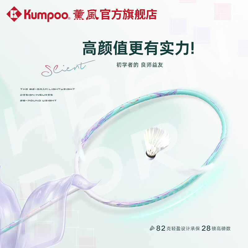 薰风(KUMPOO)花伴PRO羽毛球拍 全碳素羽毛球拍攻守兼备专业训练比赛熏风单拍 花伴PRO炫彩白青【白色线】单拍 成品拍