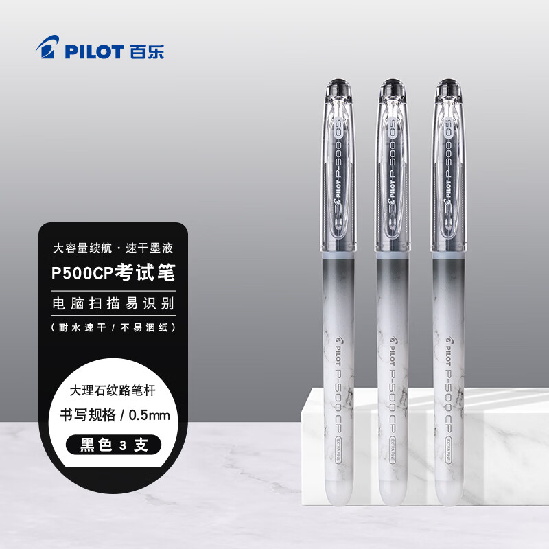 百乐（PILOT）P500 CP黑色中性笔签字笔0.5mm学生专用文具水性笔考试专用笔刷题笔直液式走珠笔 3支