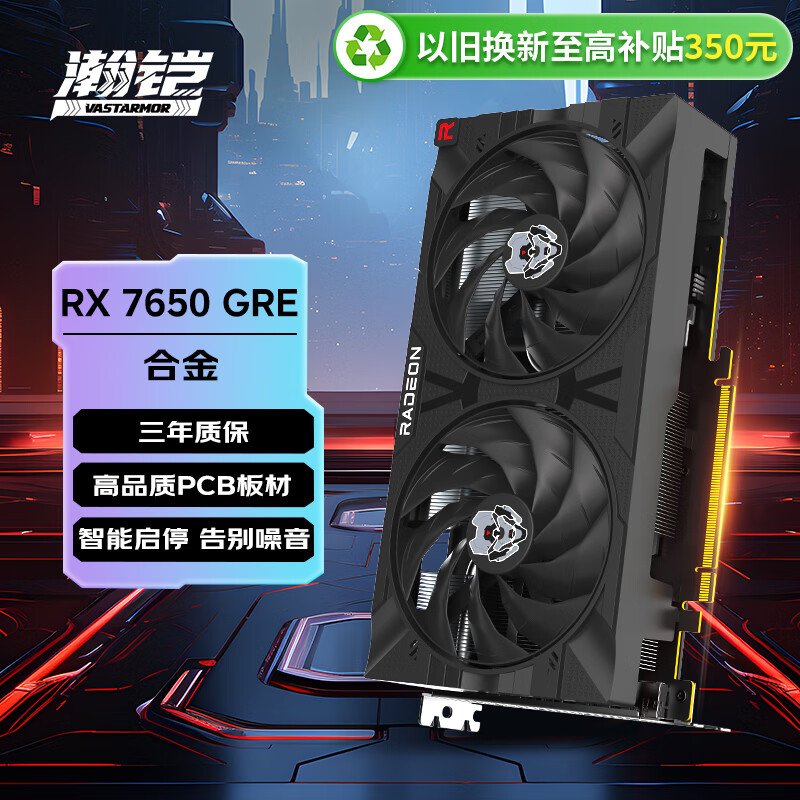 瀚铠 瀚铠 RX 7650 GRE 合金 图片 2
