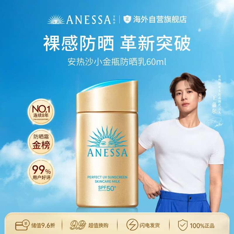 安热沙小金瓶防晒霜60ml 85.4元 - 线报酷